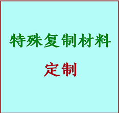  山南市书画复制特殊材料定制 山南市宣纸打印公司 山南市绢布书画复制打印