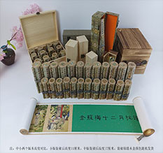 山南市春画全集之金瓶梅绘画24手卷